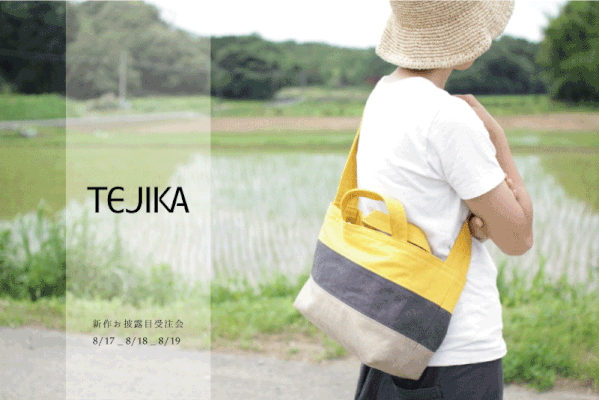 TEJIKA 新作帆布鞄お披露目受注会 2018/08/17-8/19　終了