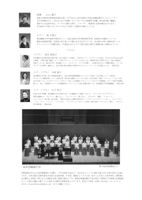 女声合唱団千早　第20回定期演奏会　チラシ（裏）