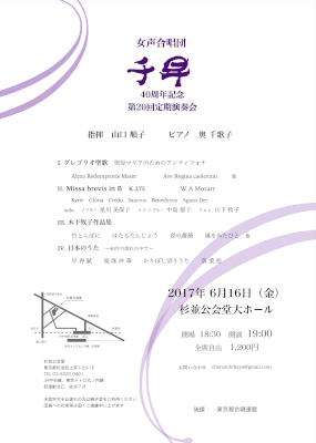 女声合唱団千早　第20回定期演奏会　チラシ（表）