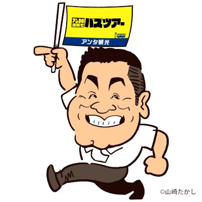 アンタッチャブル 山崎