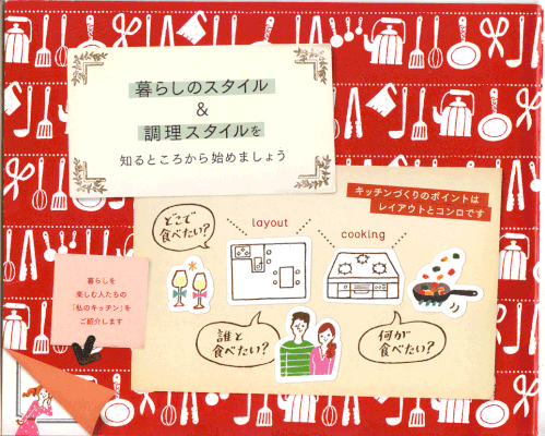 東京ガス　カタログ　私のキッチン　コンロのレシピ　中面　2011
