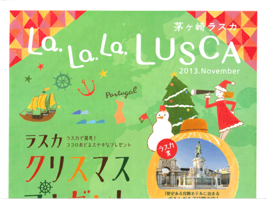 茅ヶ崎LUSCA　広告　lalala lusca　2013