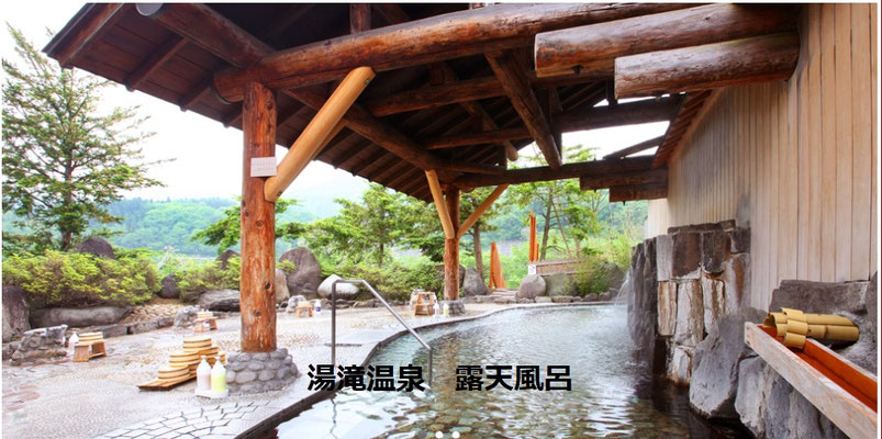 湯滝温泉  露天風呂  車で１０分