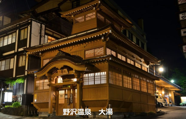 野沢温泉  大湯  車で１５分