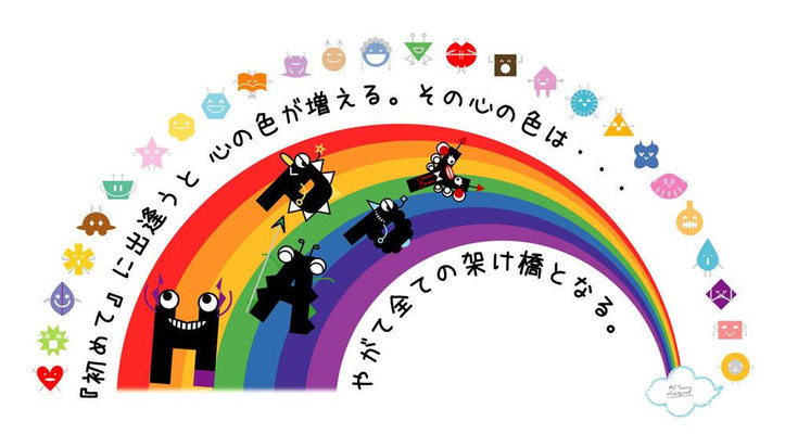 【いつか】 -bridge of the rainbow