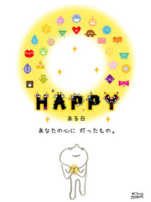 【『ハッピーウィルス』が生まれる瞬間】 -The moment when ❝HAPPY❞ is born (2017)