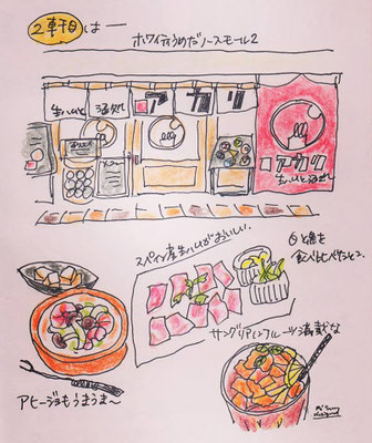 生ハムと酒処【アカリ】(2014.1.2THU)