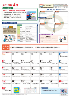 平成29年4月　～安全意識の高揚は「見せる」「聞かせる」「やらせる」～