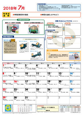 平成30年7月　～目で確認・声で確認・心で確認の「指差呼称」～