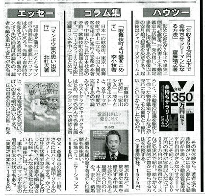 ビジネス書の「夕刊フジ」掲載記事(書評)