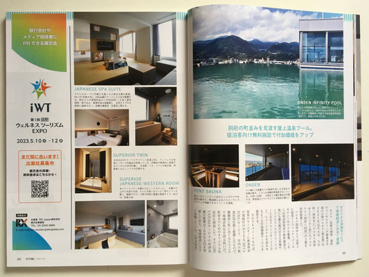 月刊ホテル旅館(2023年5月号)巻頭カラー2/3