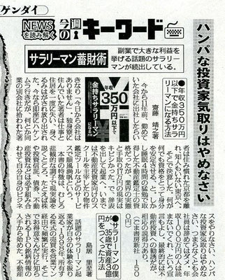 ビジネス書の「日刊ゲンダイ」掲載記事(書評)