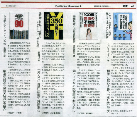 ビジネス書の「フジサンケイ ビジネスアイ」掲載記事(書評)