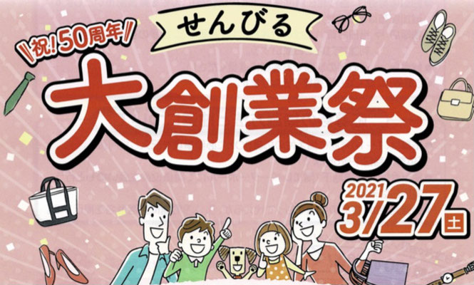 ｼﾞｭｴﾘｰﾛｰﾗﾝ 売出し/sale 大創業祭2021