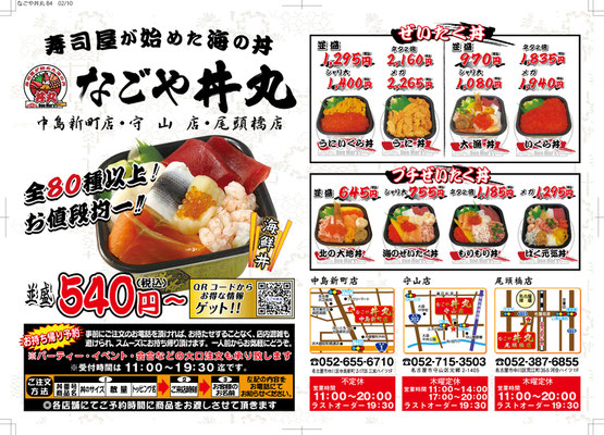 メニュー なごや丼丸 メニュー なごや丼丸