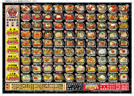 メニュー なごや丼丸