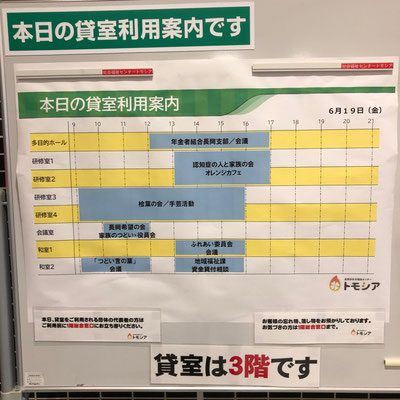 認知症の人と家族の会主催まちなかオレンジカフェは、３F会議室に変更となりました。