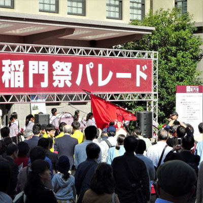 稲門祭参加