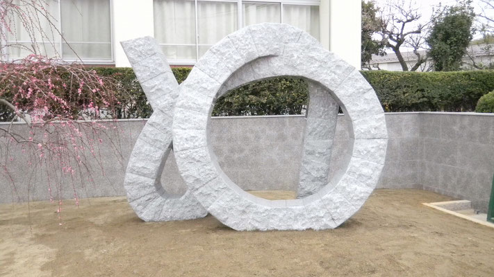 2011年　月ケ瀬中学校モニュメント「ゆめ」(奈良県奈良市月ケ瀬町)