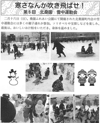 18町内会雪中運動会