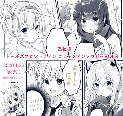 一迅社『ドールズフロントライン コミックアンソロジー VOL.3』漫画10ページ (2020)
