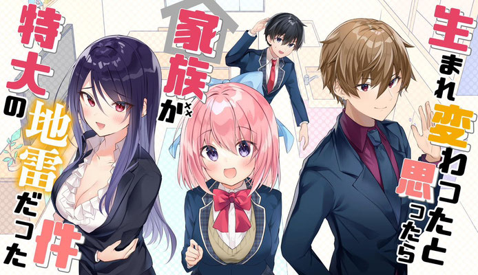 株式会社GEEKS  Conté オーディオドラマ『生まれ変わったと思ったら家族が特大の地雷だった件』(2021)