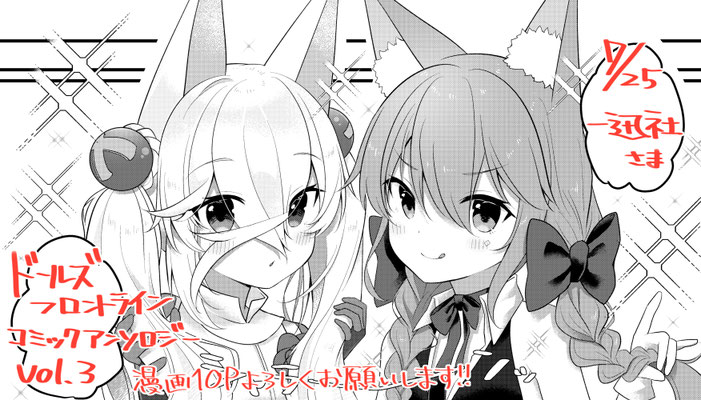 一迅社『ドールズフロントライン コミックアンソロジー VOL.3』漫画10ページ (2019)