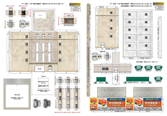 展開図データ版 商品ページ ペーパーストラクチャー
