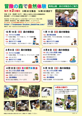 2025年12月~2026年5月の体験会のご案内