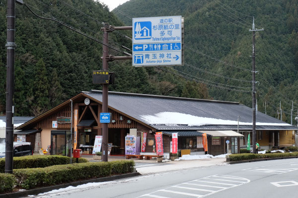 道の駅　杉原紙の里・多可