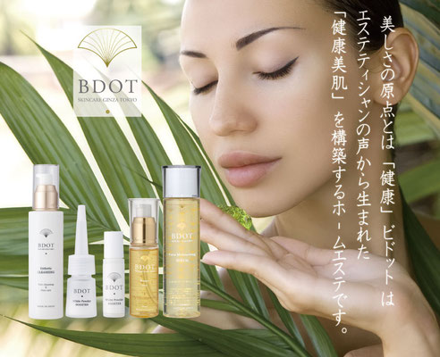 使用化粧品へのこだわり：BDOT、100％植物オイルと高濃度配合で確かな成果を求めた自社商品