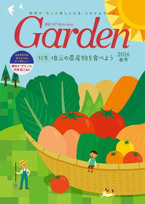 フリーペーパー「Garden」