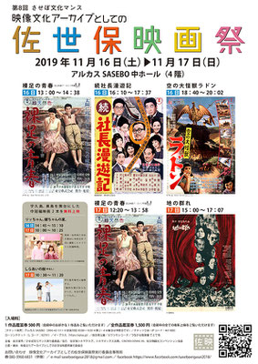 ポスター Saseboeigasair1 ページ