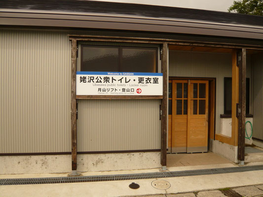 ８　左手に公衆トイレと更衣室。中はとてもきれいですよ。姥沢停留所が隣接