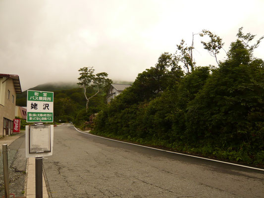 ９　ほら、姥沢の停留所から右手にロッヂが見えるんですよ