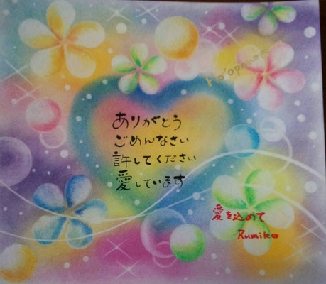 ホ・オポノポノ講座 - Rumipas☆パステルアート