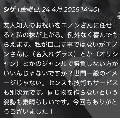 アトリエ・エノン オリジナル グラス 安い ロゴ 写真 ノベルティ 記念品 1つから 大口注文 人気 クチコミ プレゼント