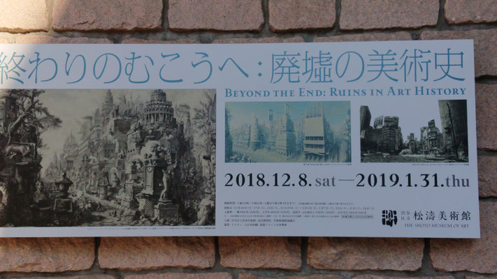 渋谷区立松濤美術館 Ikkomaezima3 ページ