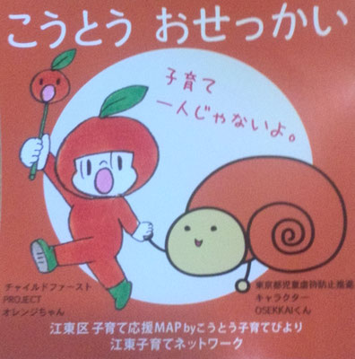 江東区子育てネットワーク　こうとう　おせっかい　どれみ音楽教室