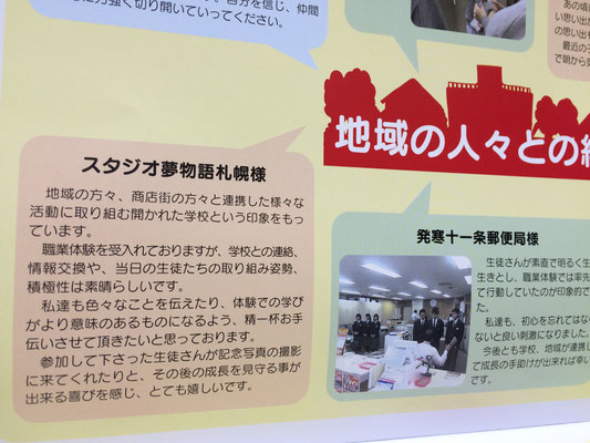 職場体験に関するコメントが掲載されました