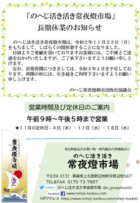 一般財団法人 野辺地町観光協会