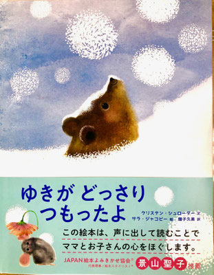 絵本　ゆきがどっさりつもったよ　表紙