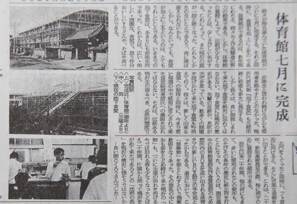 昭和４３年６月２０日記事。いよいよ、学生らの悲願であった学校設備の大幅改善として、体育館の新築とともに、食堂も地下から地上へと設置されることを封じている。
