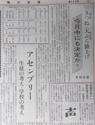 昭和４６年２月８日記事。食堂の値上げについて報じている。食堂について学生にアンケートを実施し、その結果を報告している。