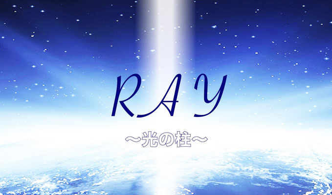 RAY ship 光の柱　東京渋谷