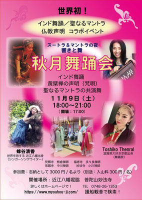 １１月９日　秋月舞踊会＠妙法寺