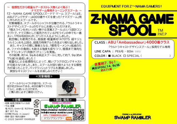 ナマズゲーム用 ABU社製「Ambassadeur」シリーズ専用 ナマズゲーム用 ABU社製「Ambassadeur」シリーズ専用