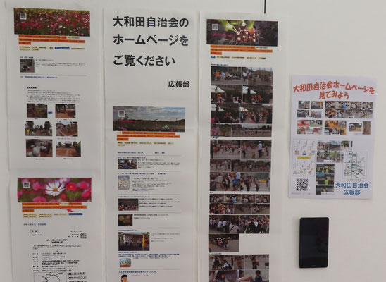 大和田自治会のホームページを見て頂くポスターです。