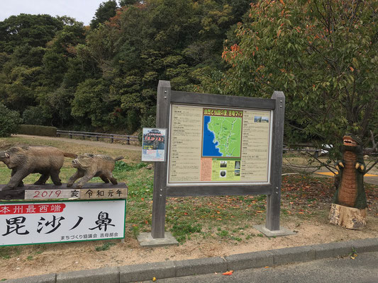 本州四端首長 本州最西端毘沙ノ鼻踏破 - 【山口県下関市】吉見 本州四端首長 本州最西端毘沙ノ鼻踏破 - 【山口県下関市】吉見