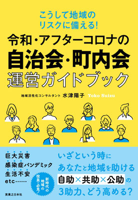 著書　自治会・町内会シリーズ　2